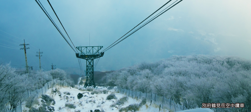 別府鶴見岳空中纜車